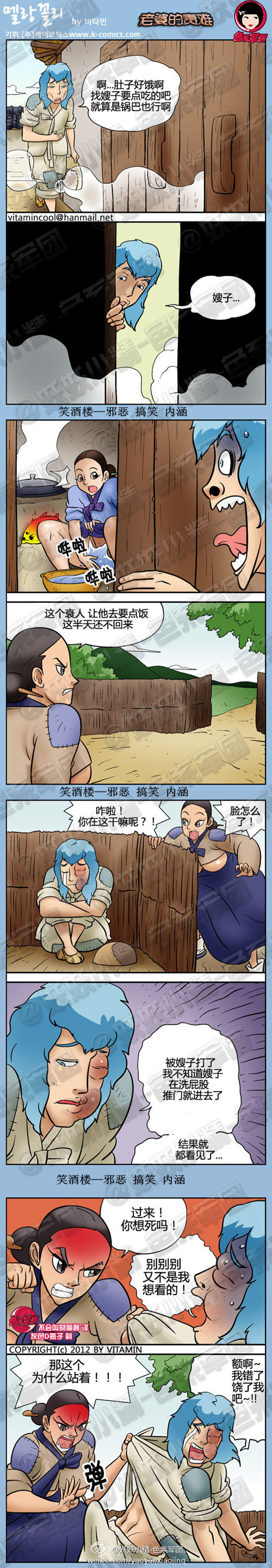 污漫画|老婆的愤怒，被嫂子打了