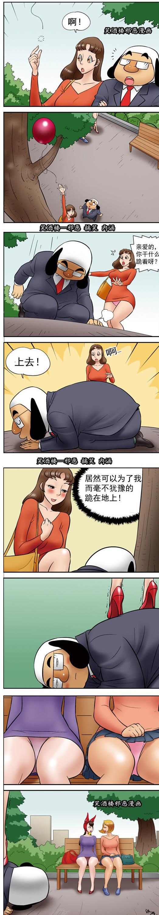 污漫画|男友的爱