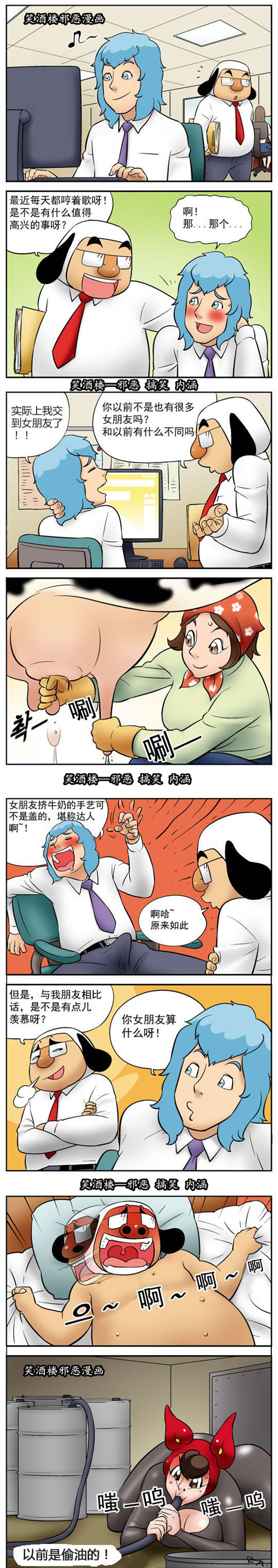 污漫画|女友的职业