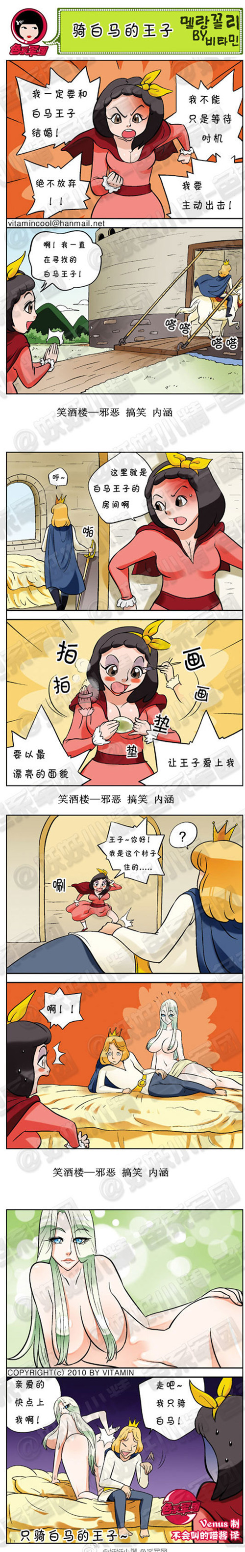 污漫画|骑白马的王子，我只骑白马