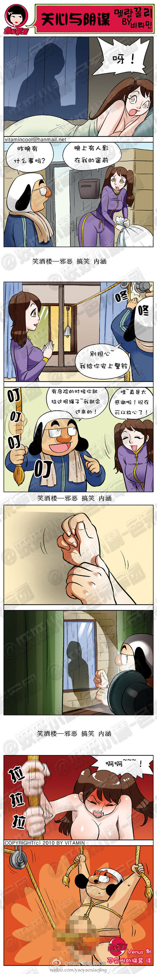 污漫画|关心与阴谋，我给你安上警铃