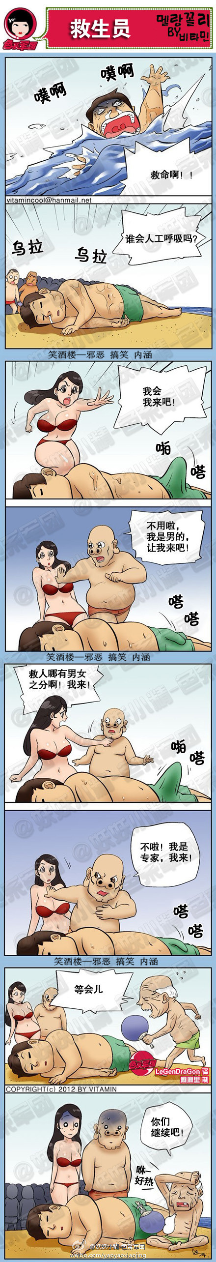 污漫画|救生员，救人哪有男女之分