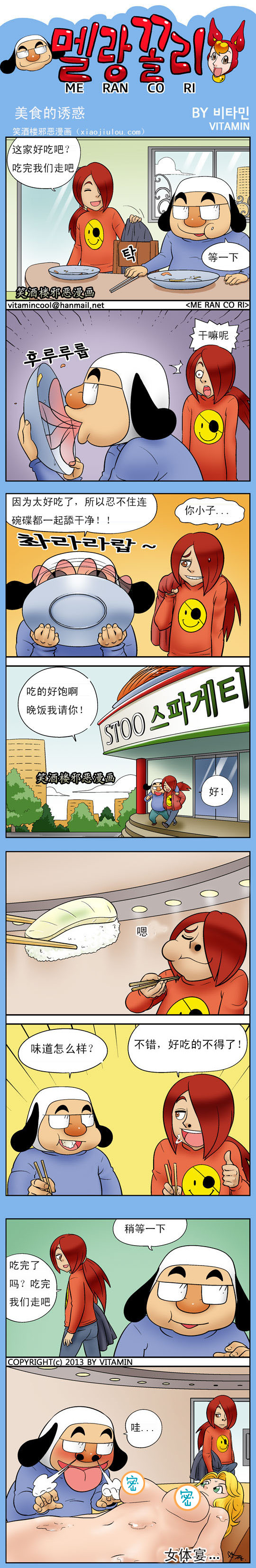 污漫画|美食的诱惑，忍不住啊