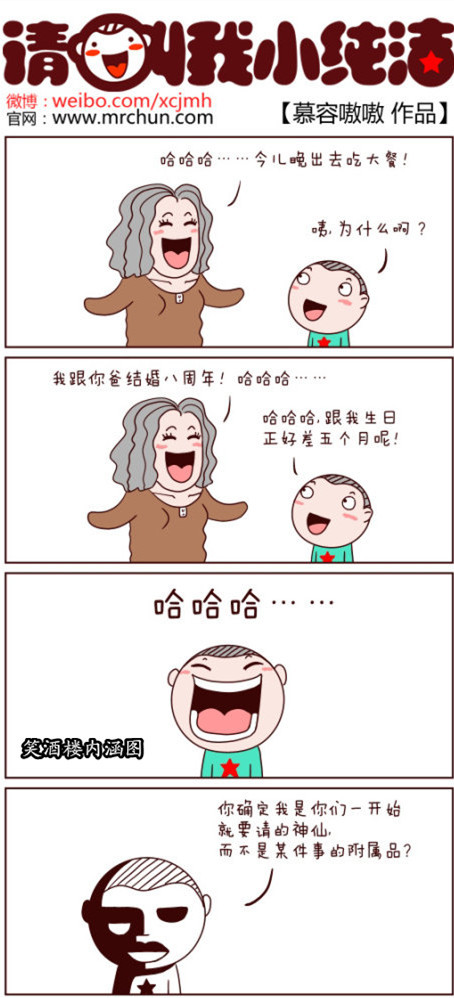 污漫画|请严肃回答我一个问题