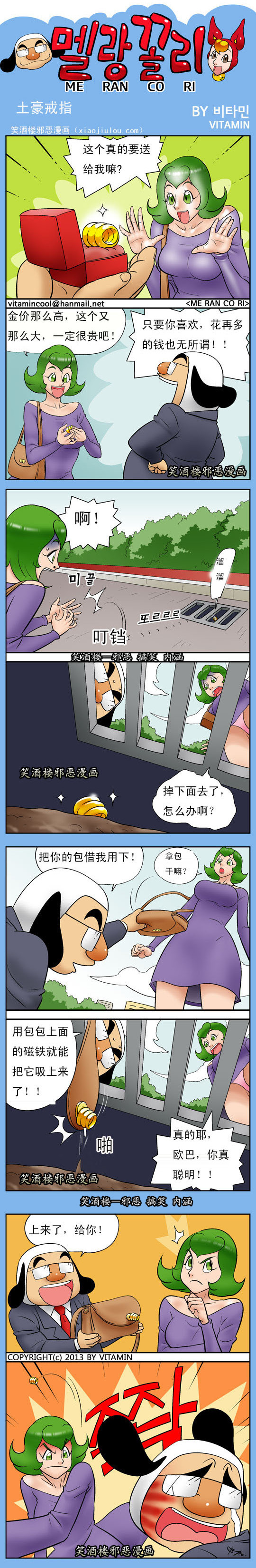 污漫画|昂贵的土豪戒指