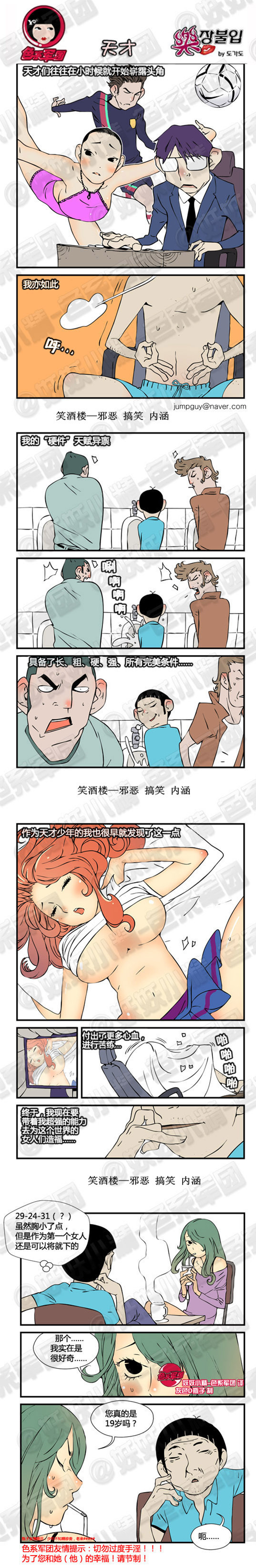 污漫画|天才，您真的是19岁吗