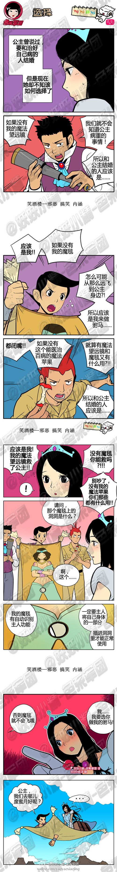 污漫画|公主的选择，魔毯上的洞洞是什么