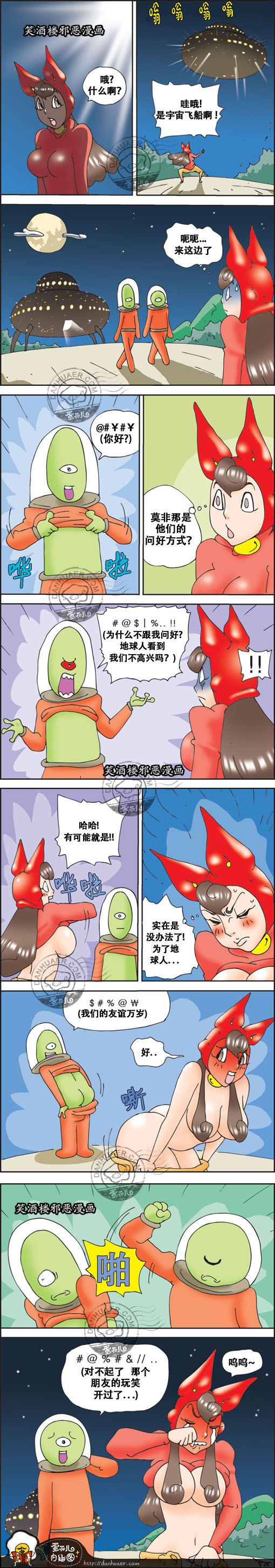 污漫画|外星人的礼仪，你好