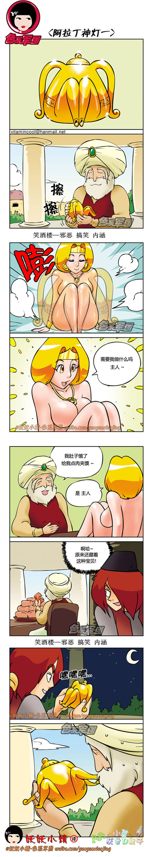 污漫画|阿拉丁神灯，被掰开了。。