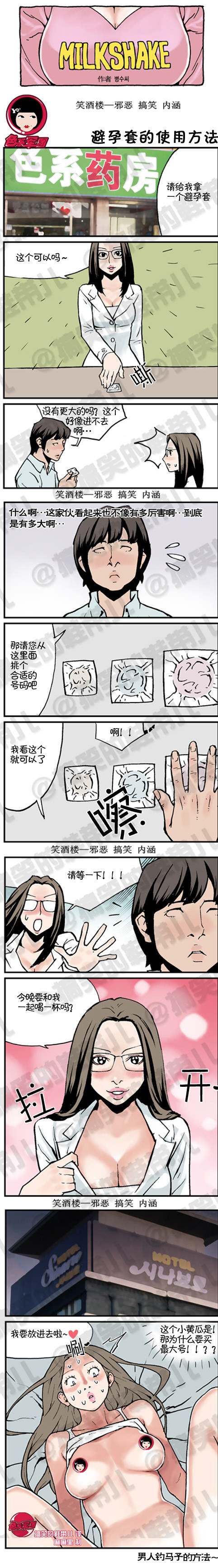 污漫画|避孕套的使用方法，要最大号