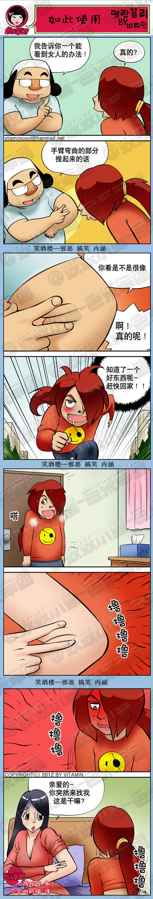 污漫画|如此使用，能看到女人那个的方法