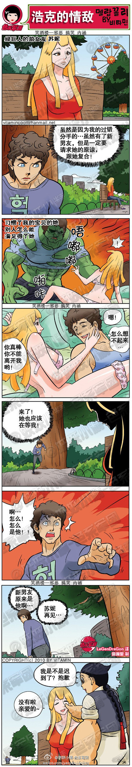 污漫画|浩克的情敌，怎么是他