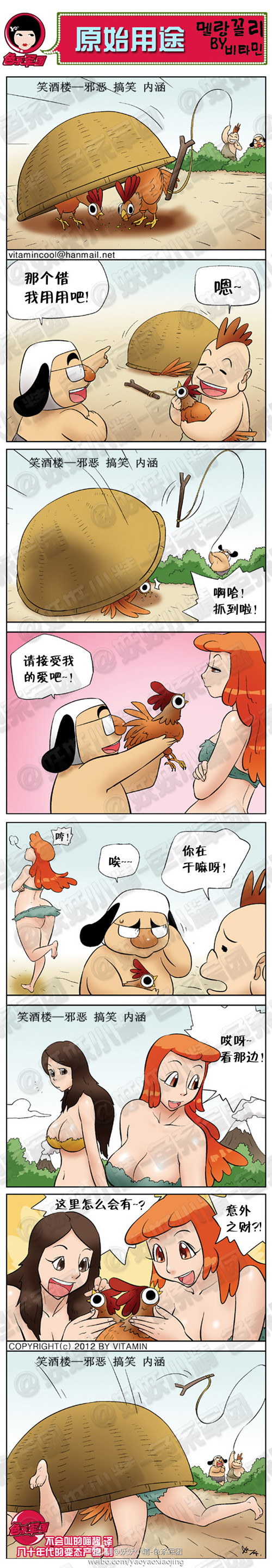 污漫画|原始用途，啊哈，抓到了