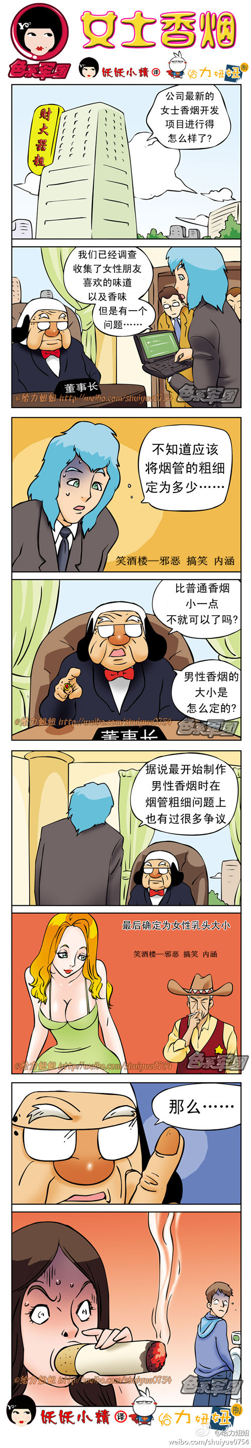 污漫画|女士香烟，握的姿势是亮点