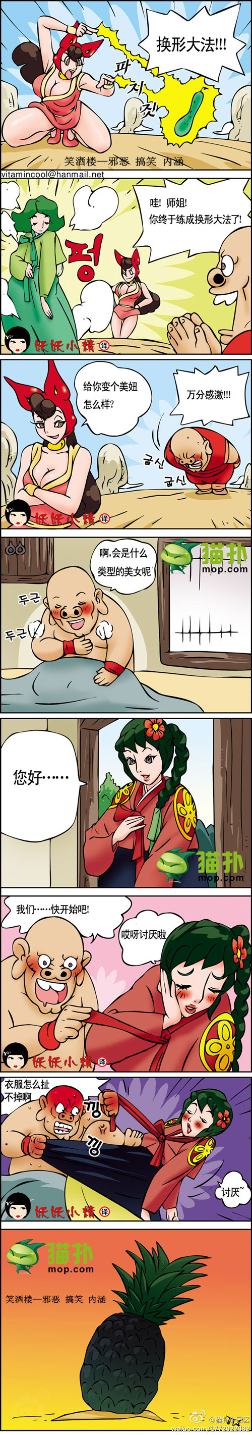 污漫画|师姐给大鼻孔变美妞