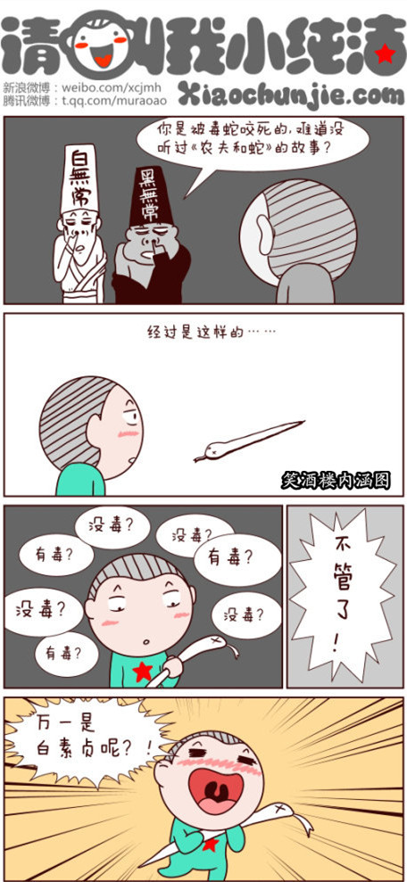 污漫画|小纯洁被毒蛇咬死