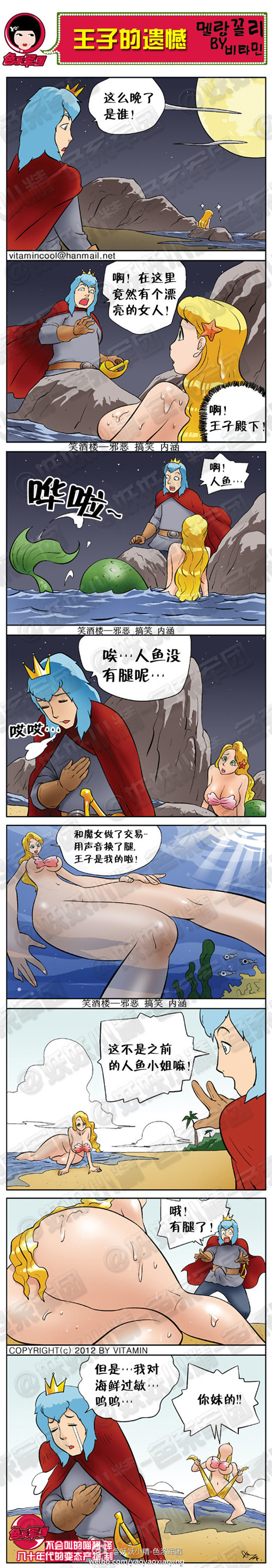 污漫画|王子的遗憾，我对海鲜过敏