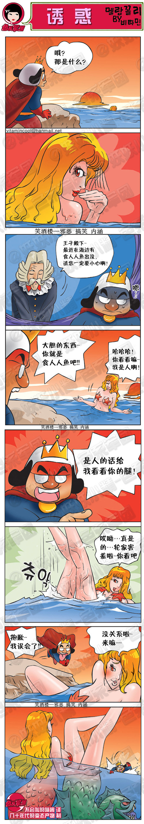 污漫画|食人人鱼的诱惑