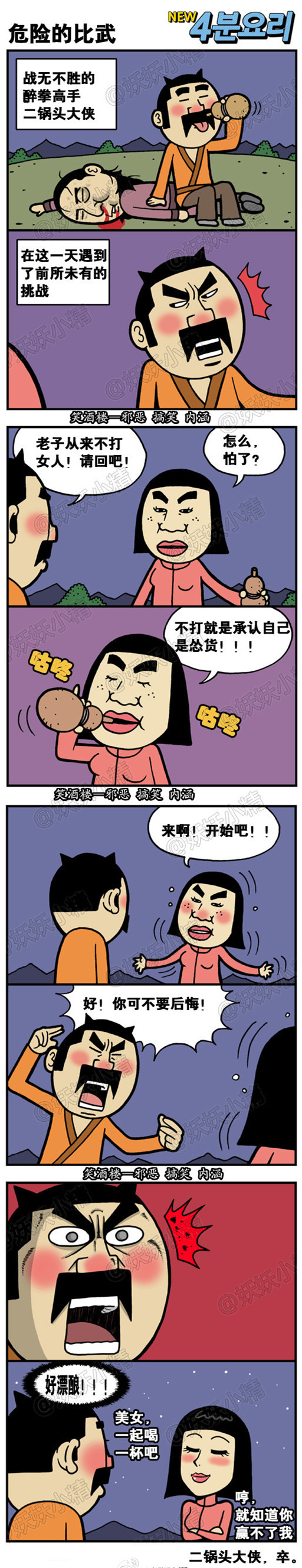 污漫画|危险的比武