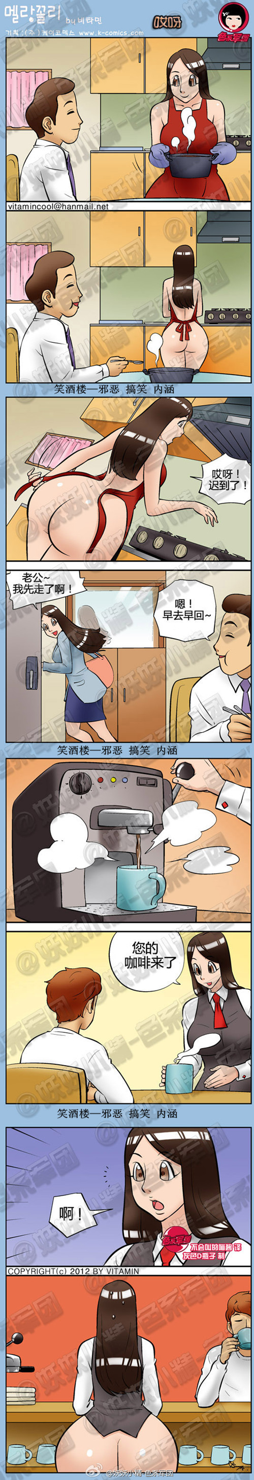 污漫画|哎呀，迟到了