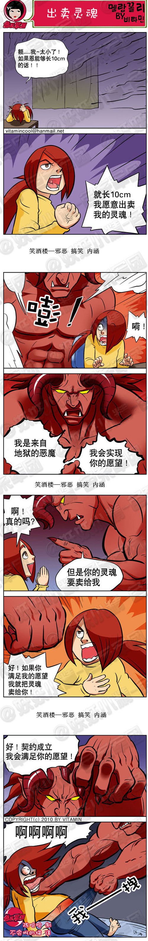 污漫画|出卖灵魂，我会满足你的愿望