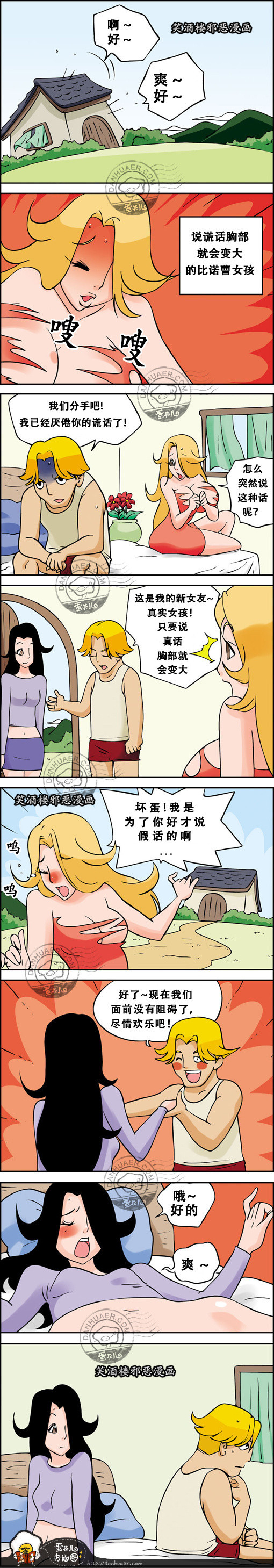 污漫画|比诺曹女孩和真实女孩