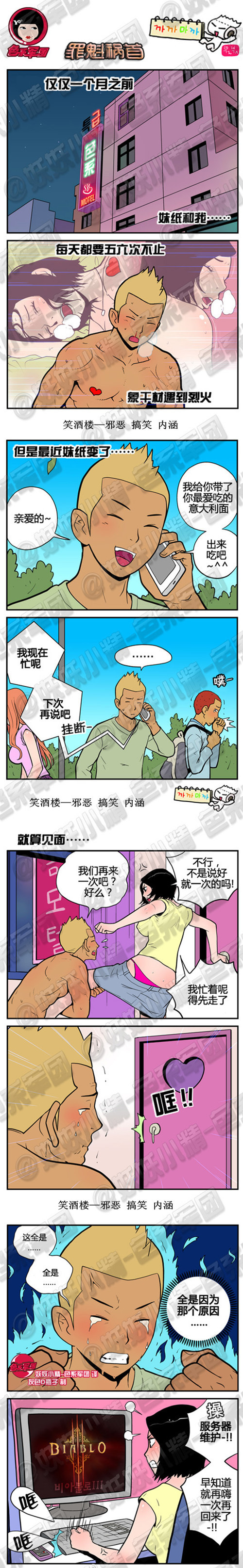 污漫画|罪魁祸首，全是因为那个原因