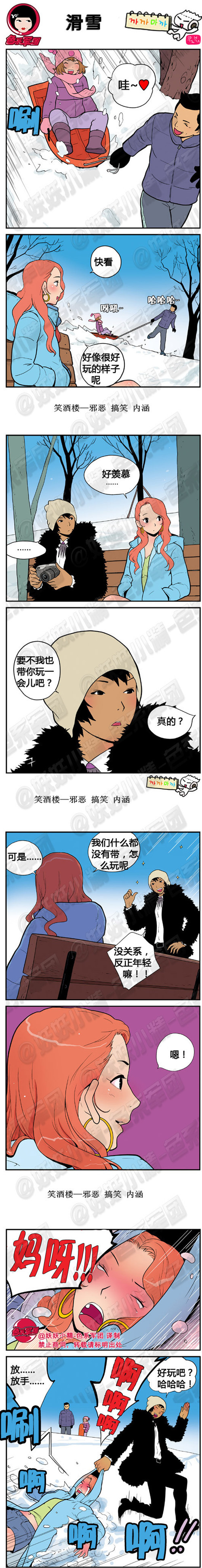 污漫画|滑雪，好像很好玩的样子