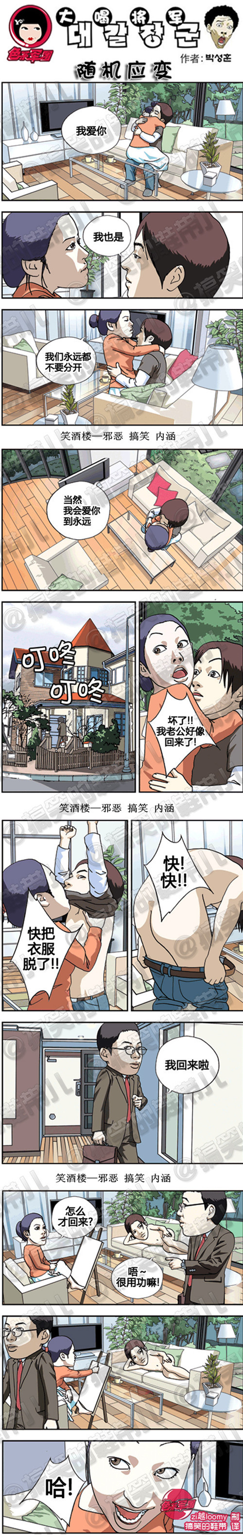 污漫画|随机应变，我老公好像回来了