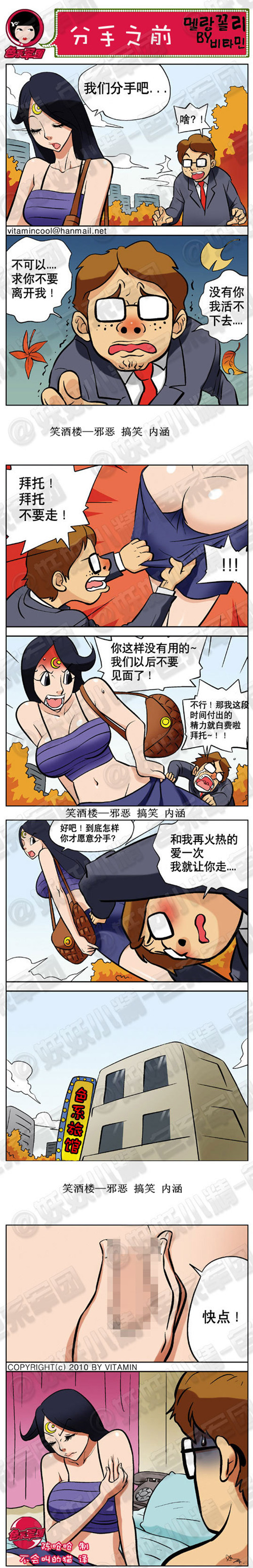 污漫画|分手之前，没有你我活不下去