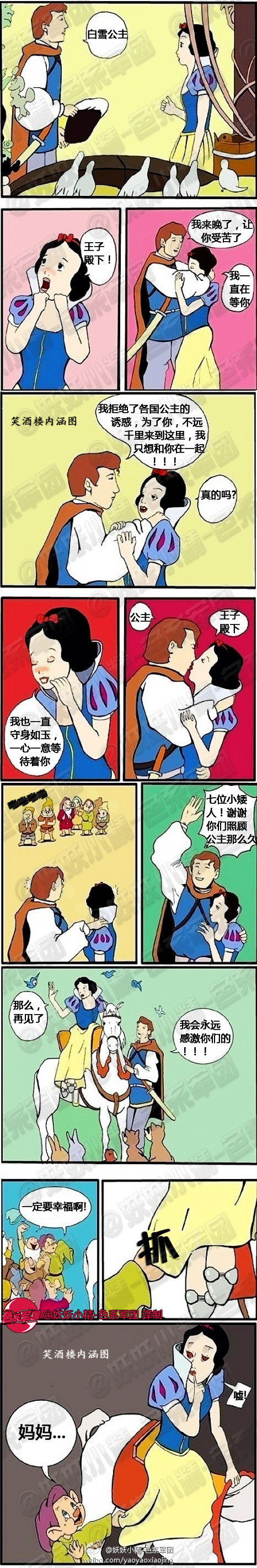 污漫画|白雪公主，我一直在等你