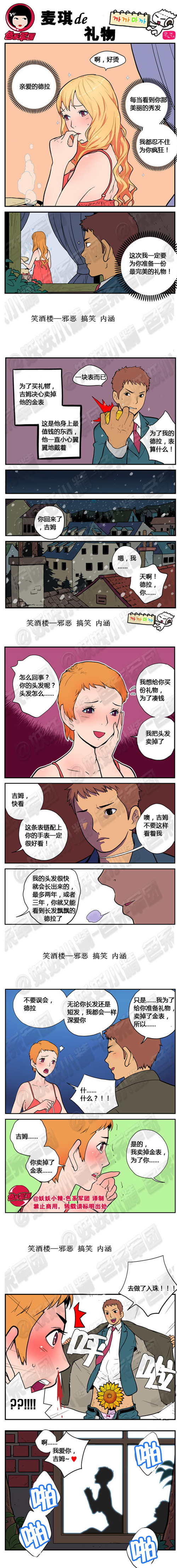 污漫画|麦琪的礼物，我把头发卖掉了