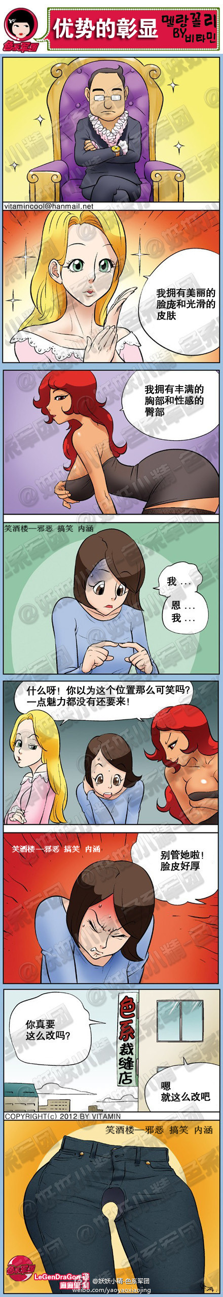 污漫画|优势的彰显，就这么改吧