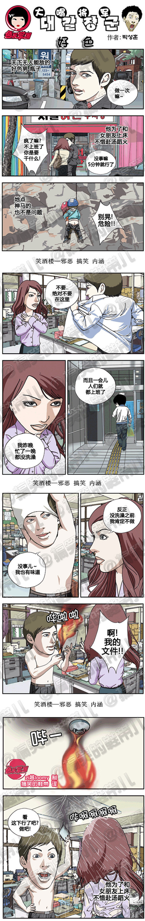 污漫画|好色，为了和女友上床不惜赴汤蹈火