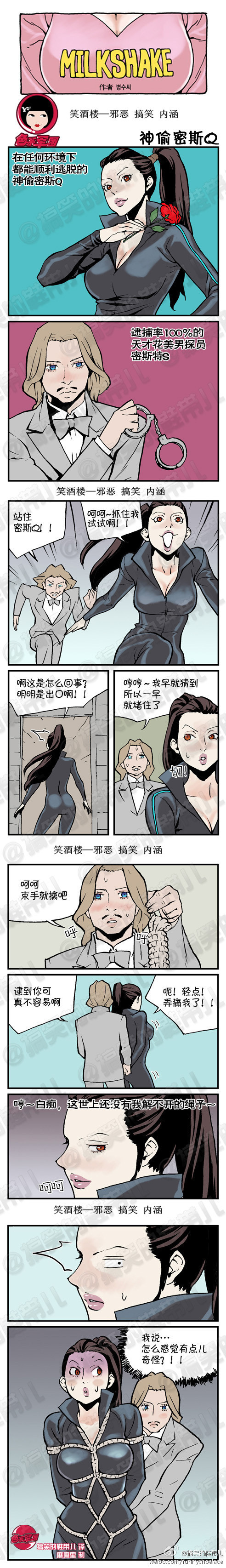 污漫画|神偷密斯Q，怎么感觉有点奇怪