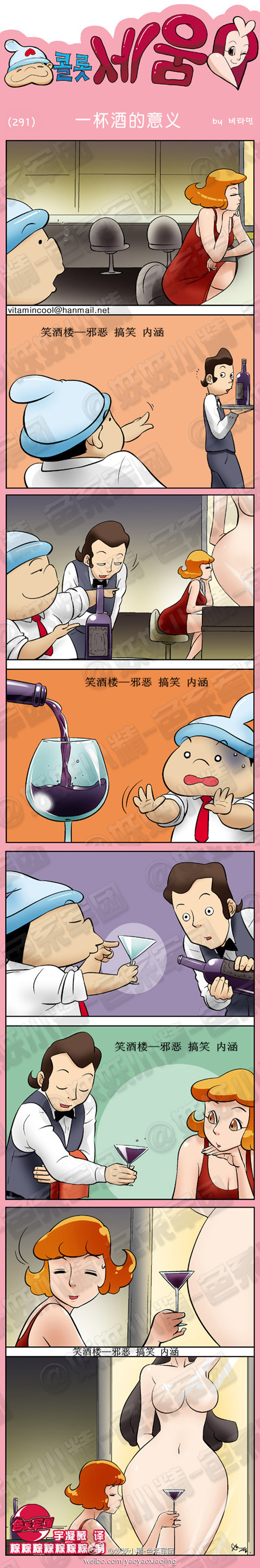 污漫画|污漫画漫画之一杯酒的意义