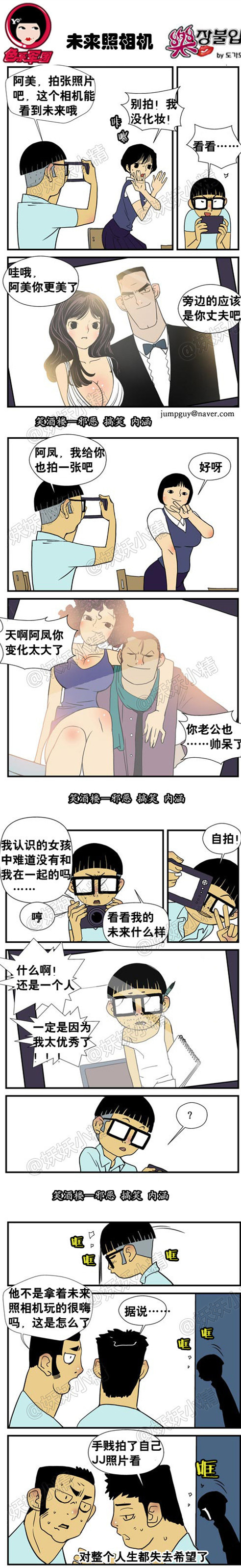 污漫画|未来照相机，对人生失去了希望