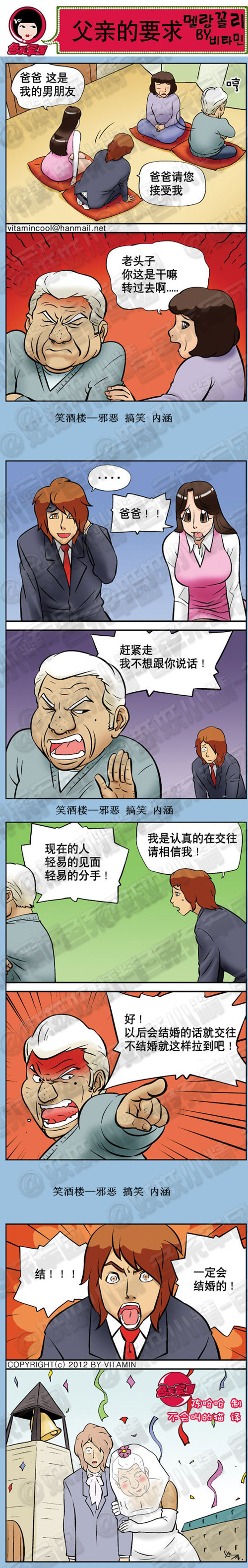 污漫画|父亲的要求，会结婚就交往