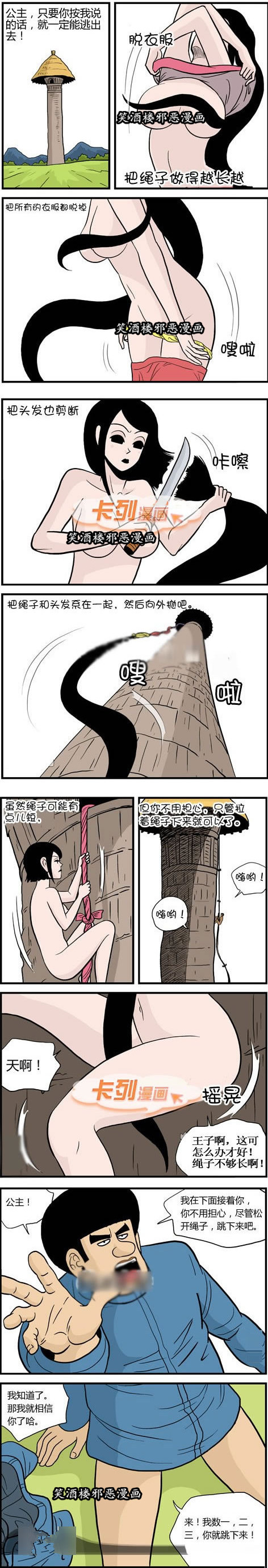 少女污漫画激情版|公主逃走