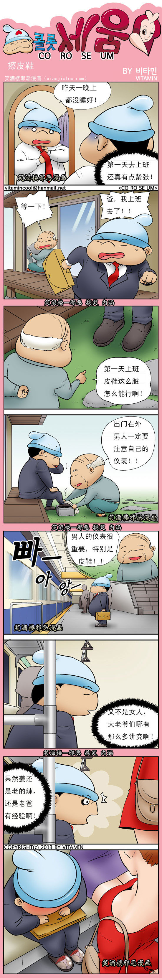 污漫画|皮鞋的亮度对男人的重要性