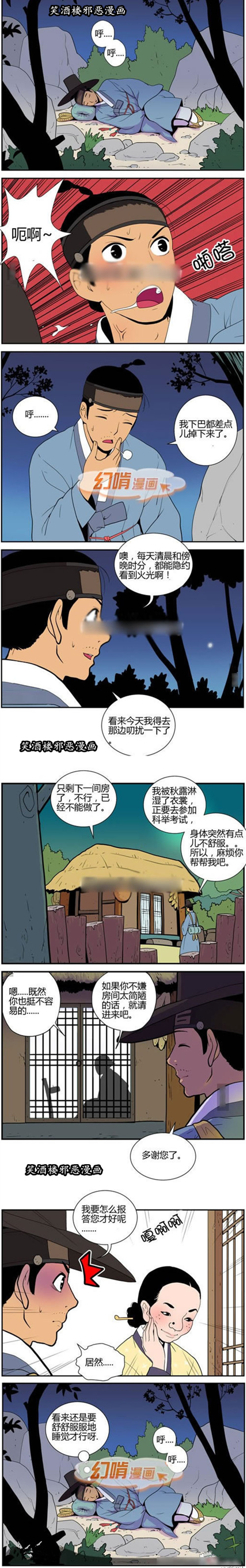 污漫画|书生借宿