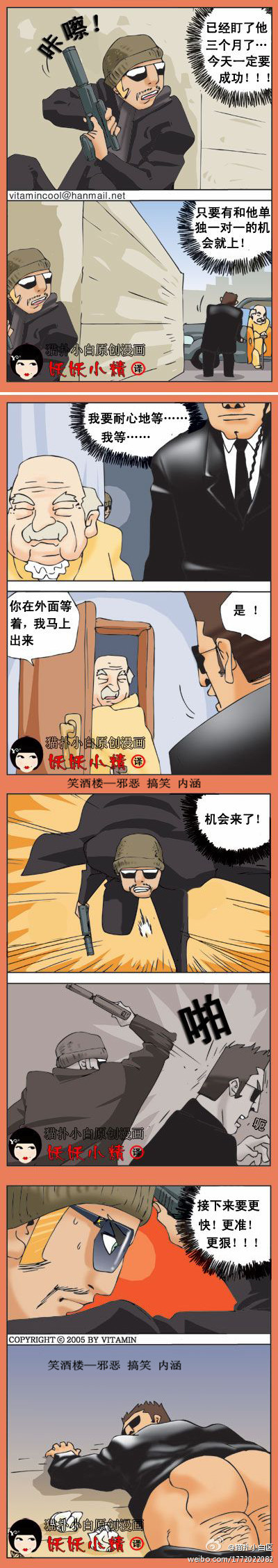 污漫画|机会来了，这是要干嘛啊？