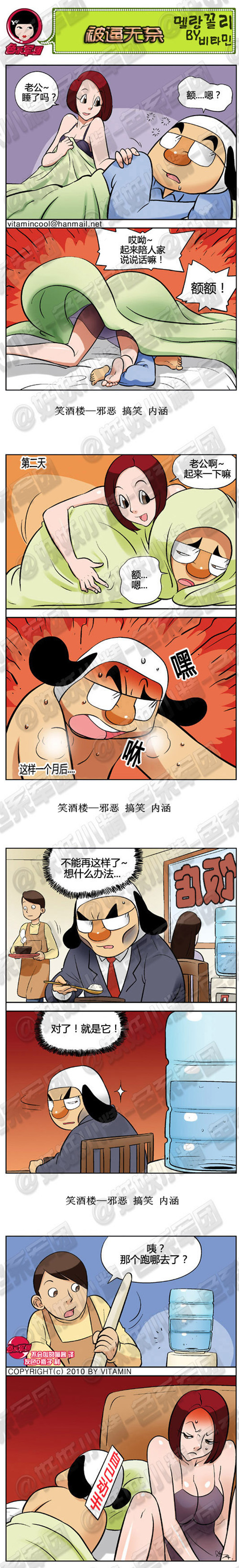 污漫画|被逼无奈，自己动手