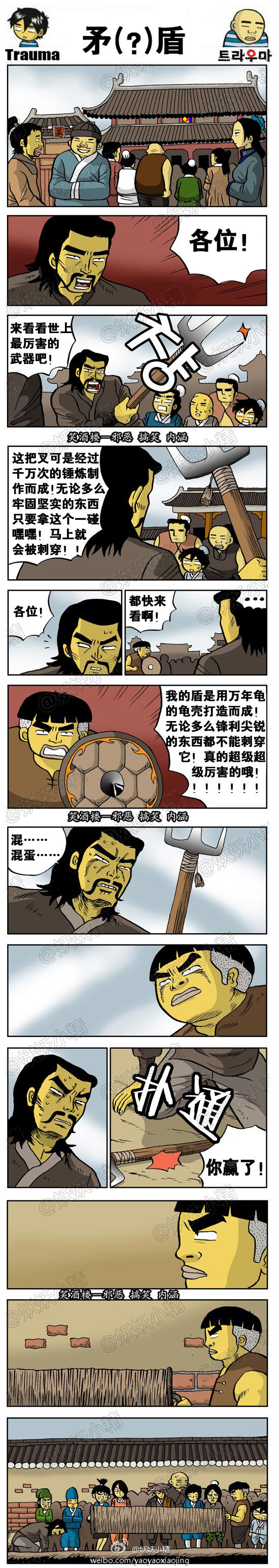 污漫画|矛盾，你赢了