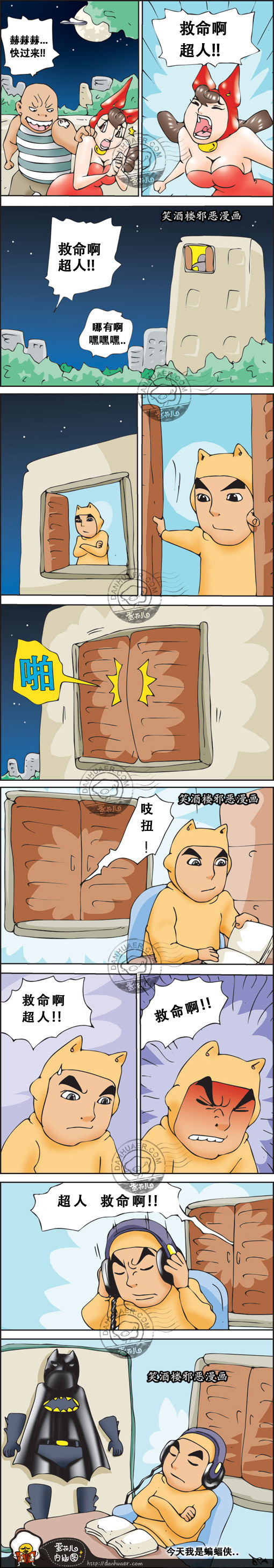 污漫画|超人救命啊