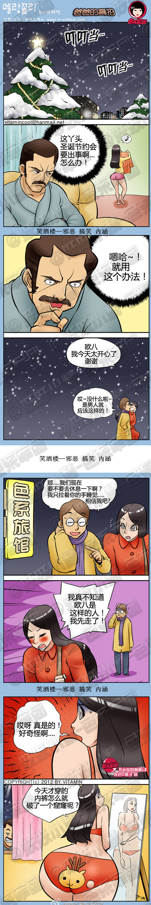 污漫画|爸爸的高招，内裤破了一个窟窿