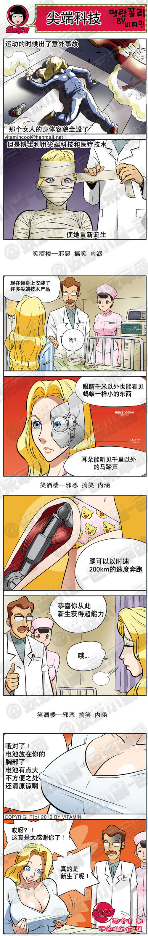 污漫画|尖端科技，真的是新生了呢