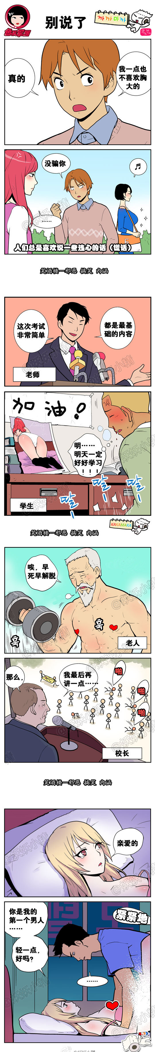 污漫画|人们总喜欢说一些违心的话