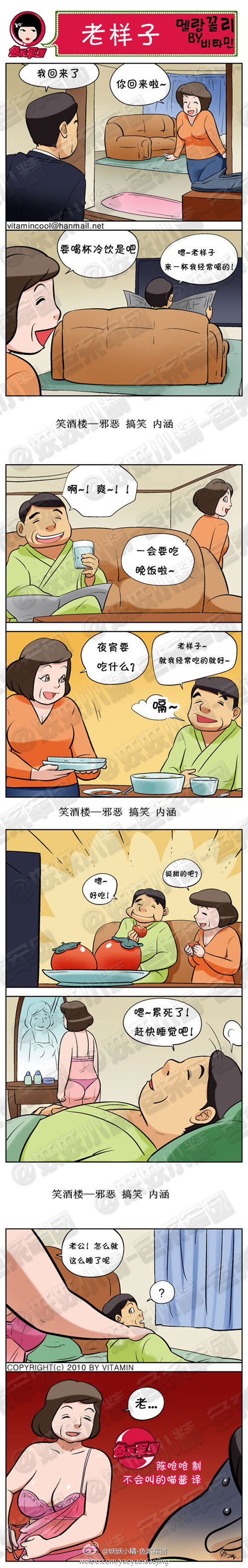 污漫画|老样子，怎么就这么睡了呢