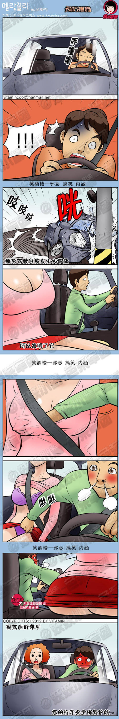 污漫画|预防措施，副驾座好帮手